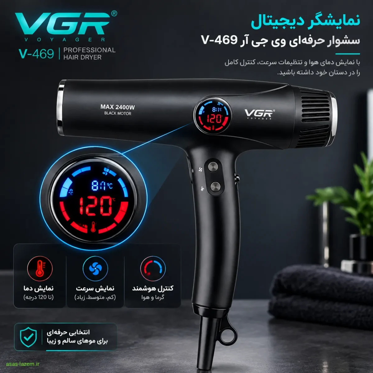 نمایشگر دیجیتال و کنترل هوشمند سشوار VGR V-469 نمایشگر دیجیتال سشوار حرفهای وی جی ار VGR V-469
