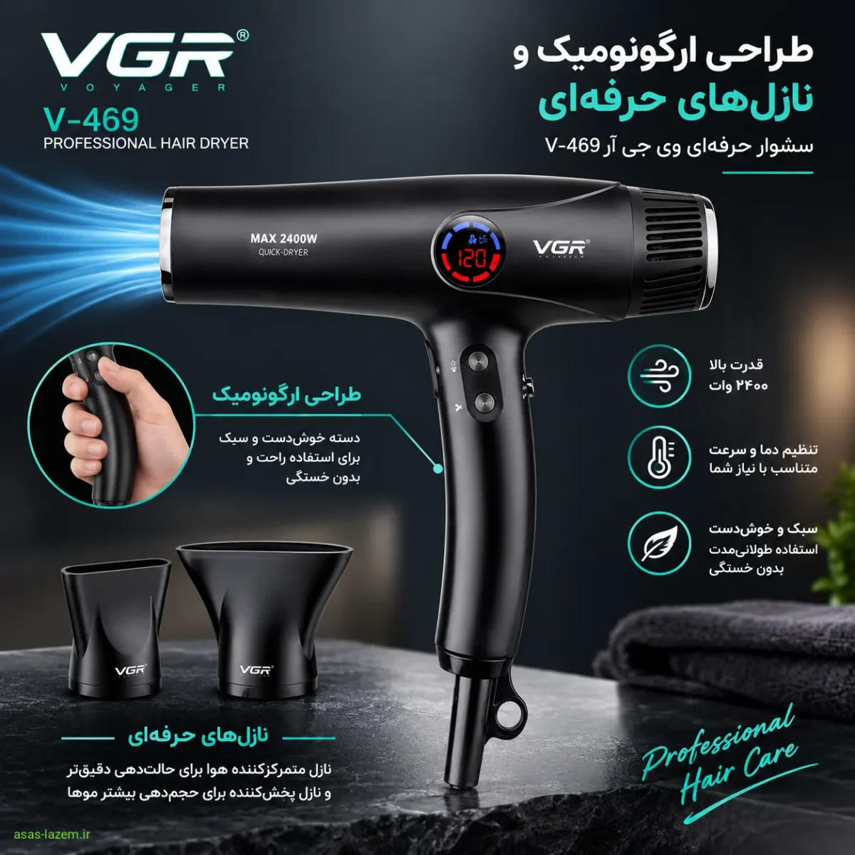 دسته ارگونومیک و نازلهای متمرکزکننده سشوار VGR V-469 طراحی ارگونومیک و نازلهای سشوار حرفهای وی جی ار VGR V-469