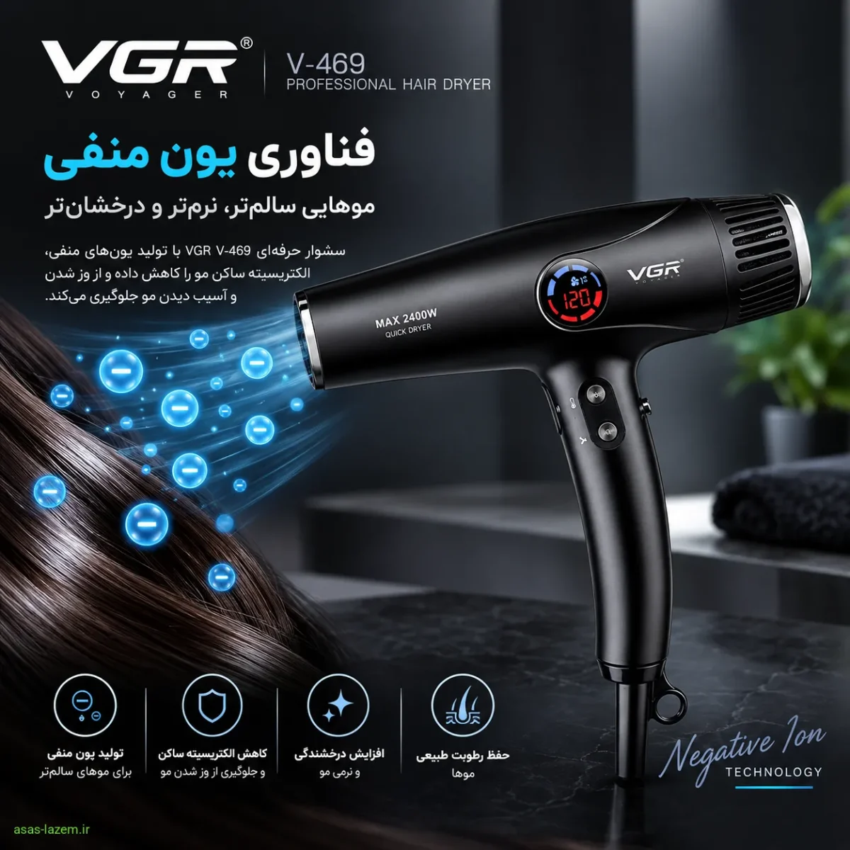 تولید یون منفی و محافظت از مو در سشوار VGR V-469 فناوری یون منفی سشوار حرفهای وی جی ار VGR V-469