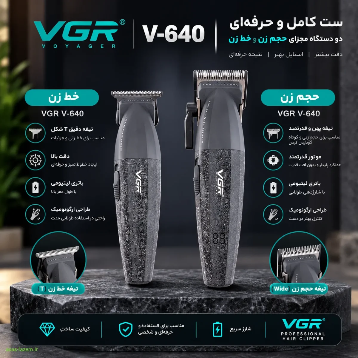 دو دستگاه مجزای حجم زن و خط زن وی جی ار V-640 در کنار هم