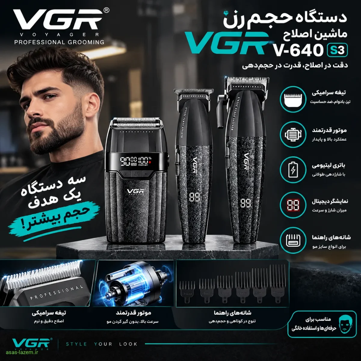 دستگاه حجم‌زن ماشین اصلاح وی جی ار V-640 s3 با تیغه سرامیکی و موتور قدرتمند