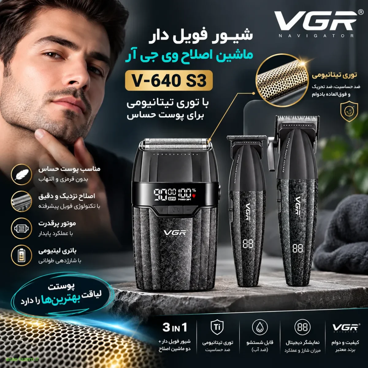 شیور فویل دار ماشین اصلاح وی جی ار V-640 s3 با توری تیتانیومی برای پوست حساس