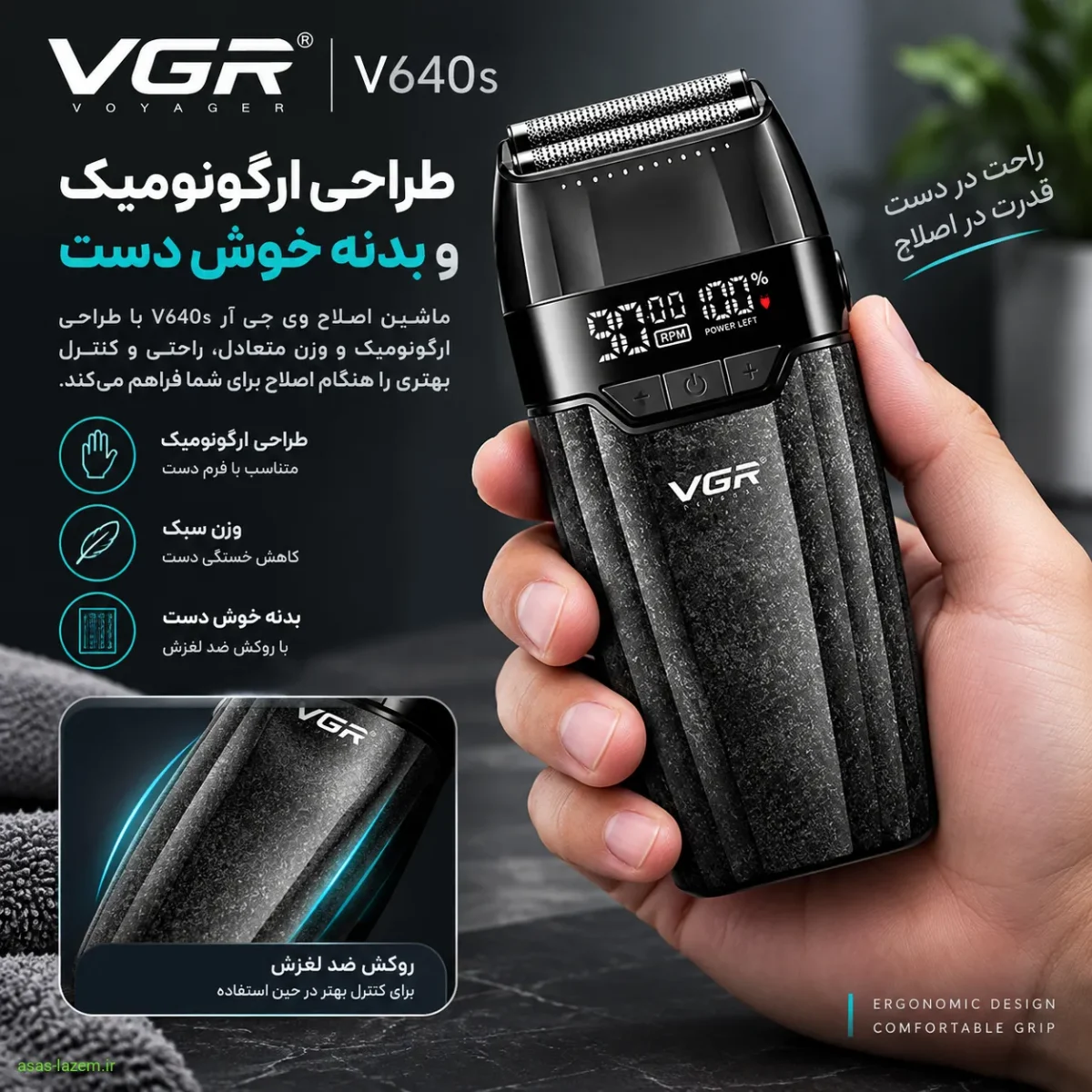 طراحی ارگونومیک و بدنه خوش دست ماشین اصلاح وی جی ار V640s