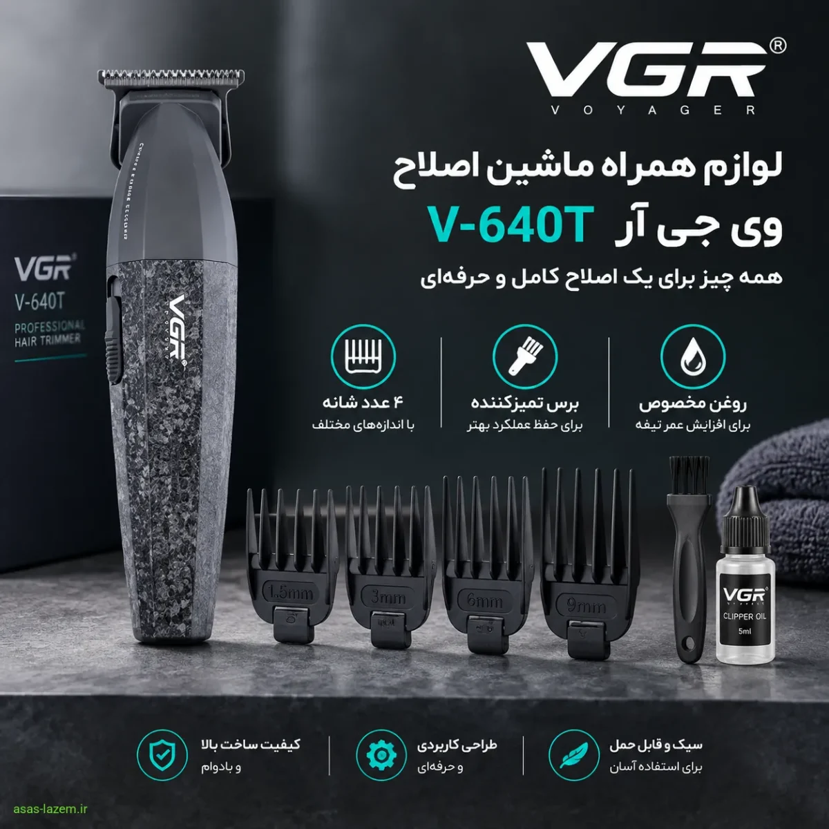لوازم همراه ماشین اصلاح وی جی ار V-640T شامل شانه ها، برس و روغن