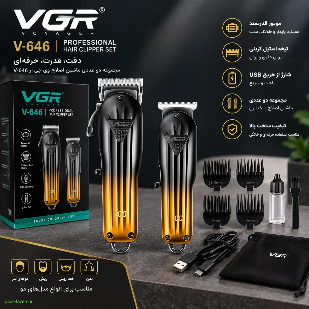 کیت کامل ماشین اصلاح VGR V-646 ماشین اصلاح وی جی ار V-646 مجموعه دو عددی به همراه لوازم جانبی