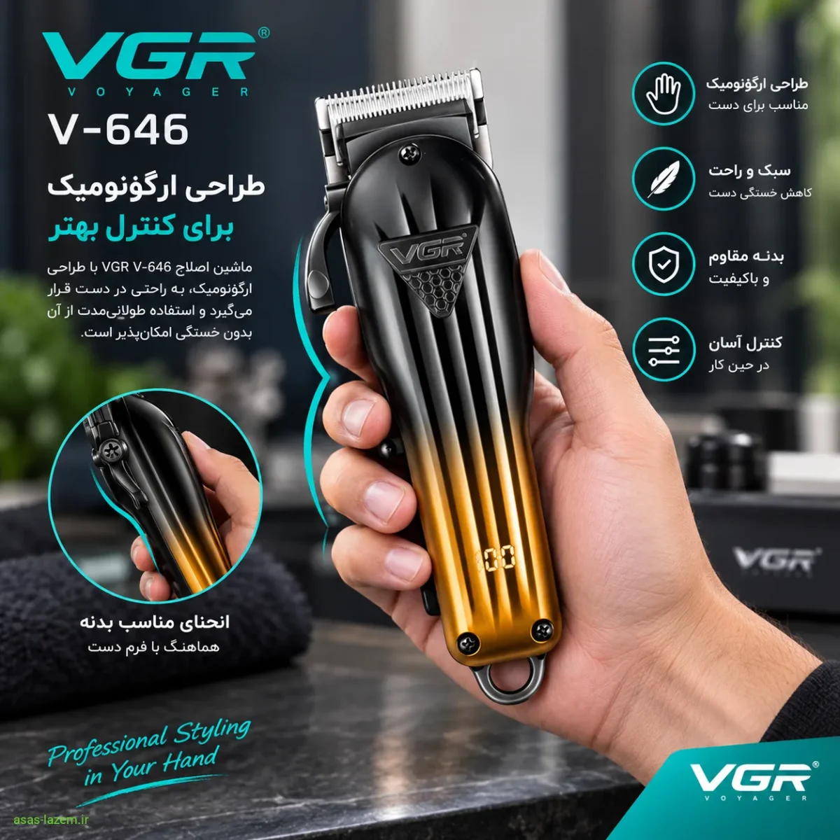 طراحی ارگونومیک V-646 طراحی ارگونومیک ماشین اصلاح VGR V-646 در دست کاربر