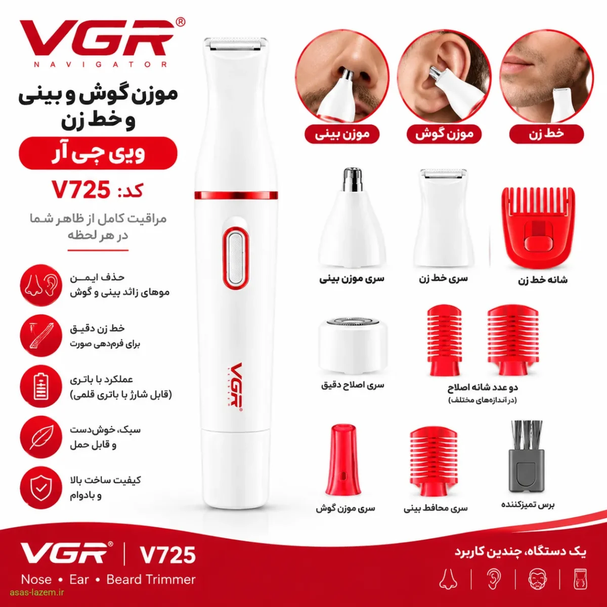 نمای کلی موزن گوش و بینی و خط زن وی جی ار کد V725 با سری‌های متنوع