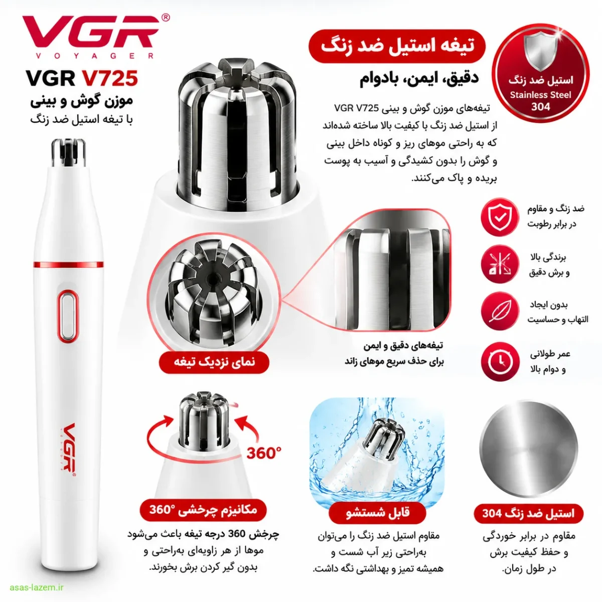 جزئیات فنی تیغه استیل ضد زنگ موزن گوش و بینی VGR V725