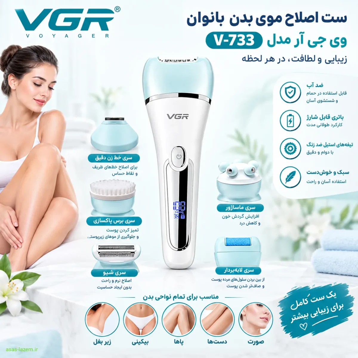 نمای کلی ست اصلاح موی بدن بانوان وی جی ار مدل V-733 با سری‌های متنوع