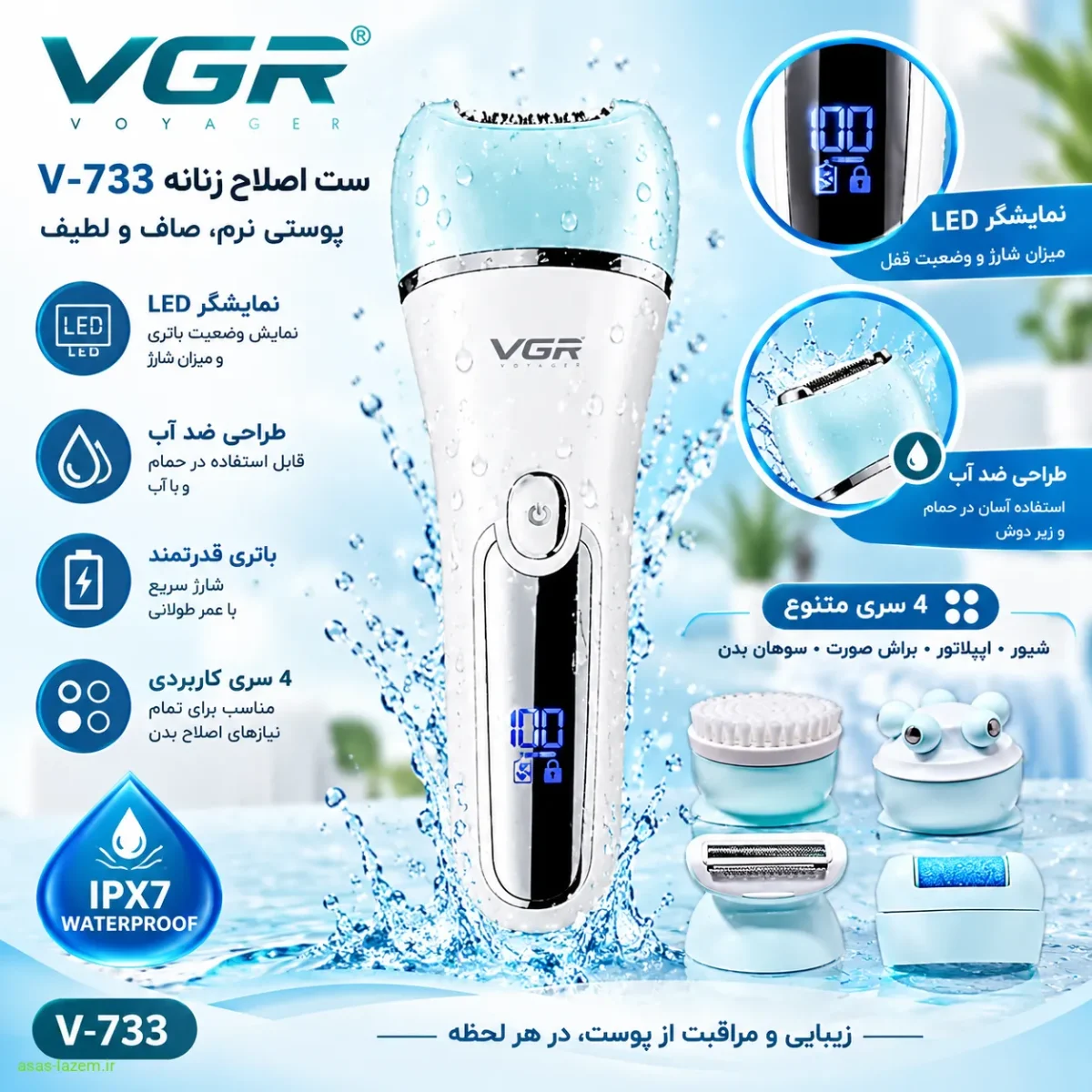 نمایشگر LED و طراحی ضد آب ست اصلاح وی جی ار V-733