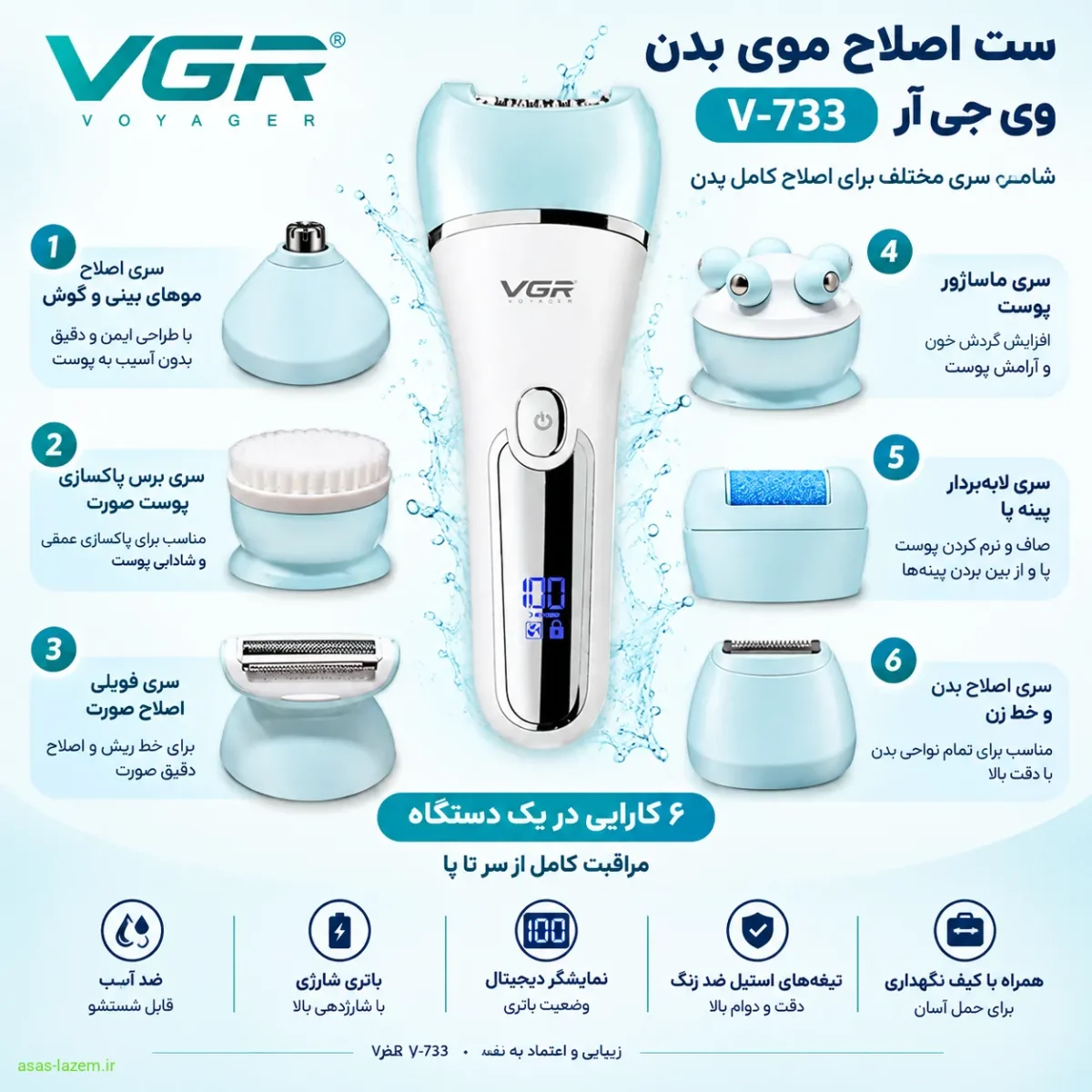 شش سری مختلف ست اصلاح موی بدن وی جی ار V-733