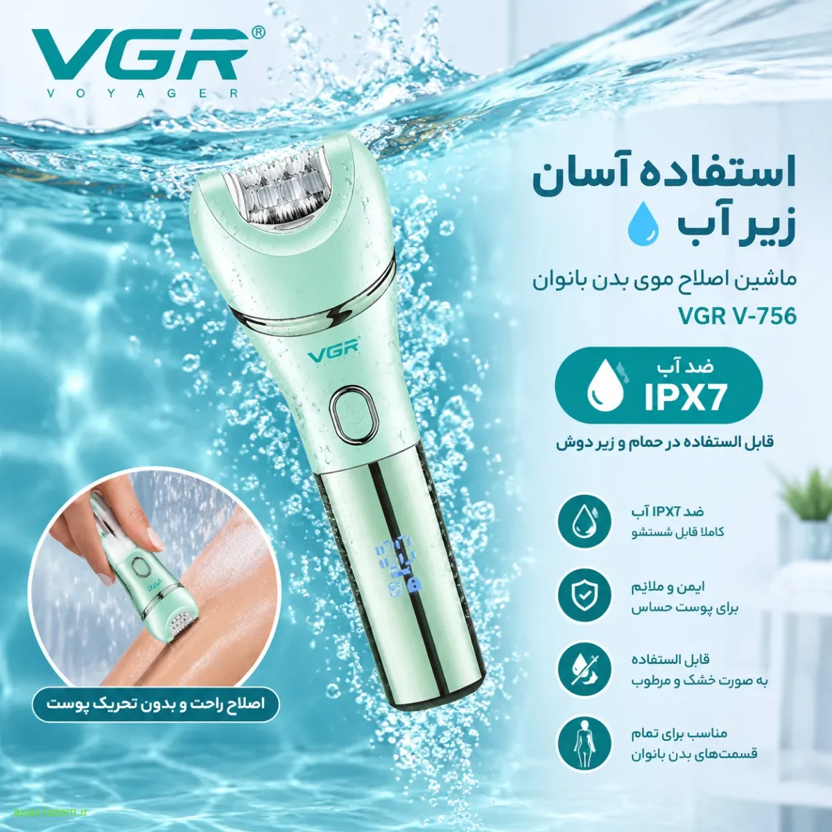 استفاده از ماشین اصلاح موی بدن بانوان vgr V-756 زیر آب با قابلیت ضدآب