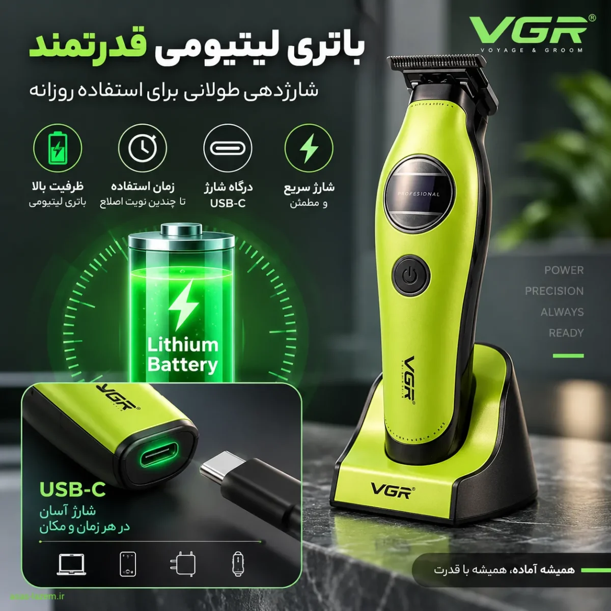 باتری لیتیومی و درگاه شارژ USB-C ماشین اصلاح VGR