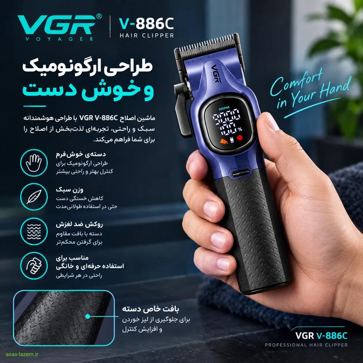 طراحی ارگونومیک و خوش دست ماشین اصلاح VGR V-886C