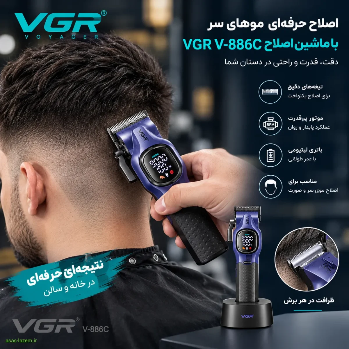 استفاده از ماشین اصلاح وی جی ار V-886C برای اصلاح موی سر