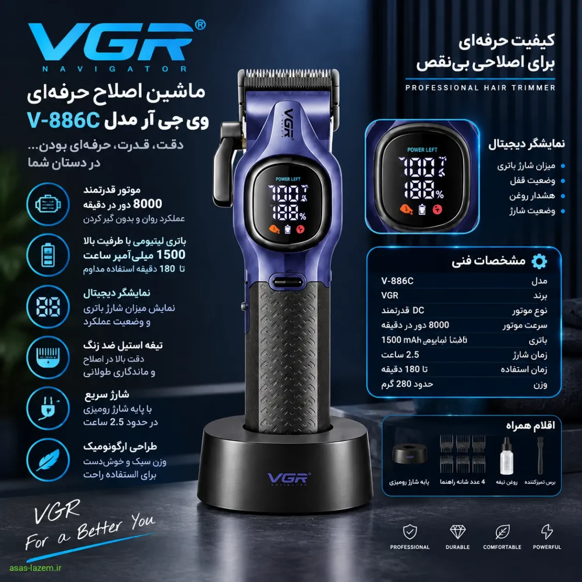 مشخصات فنی ماشین اصلاح وی جی ار مدل V-886C با نمایشگر دیجیتال