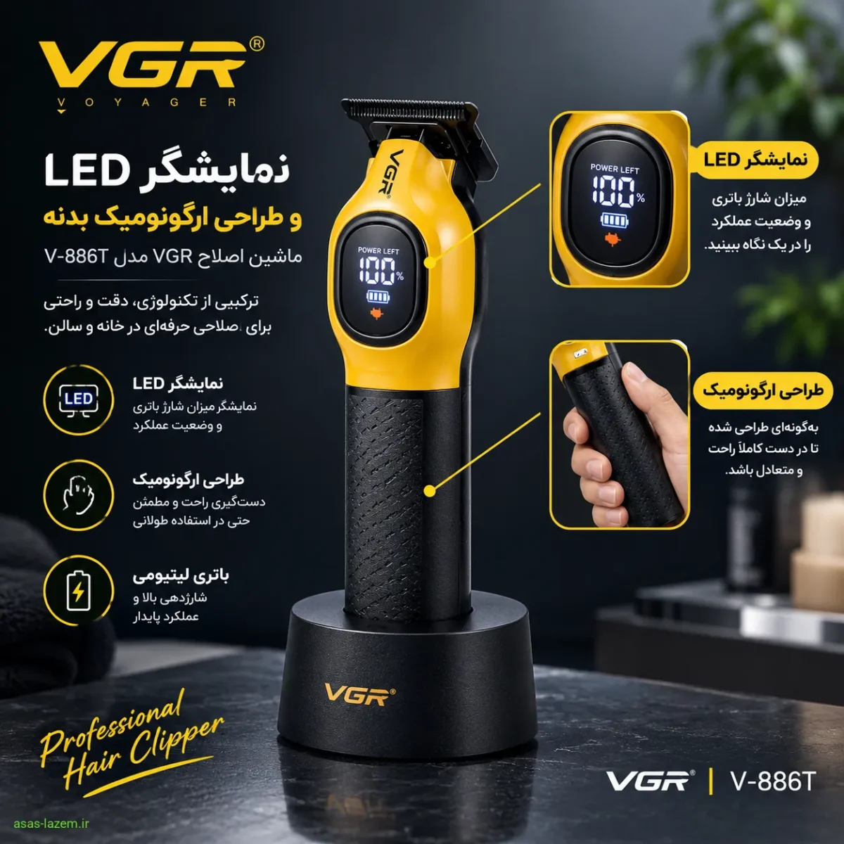 نمایشگر LED و طراحی ارگونومیک بدنه ماشین اصلاح VGR مدل V-886T