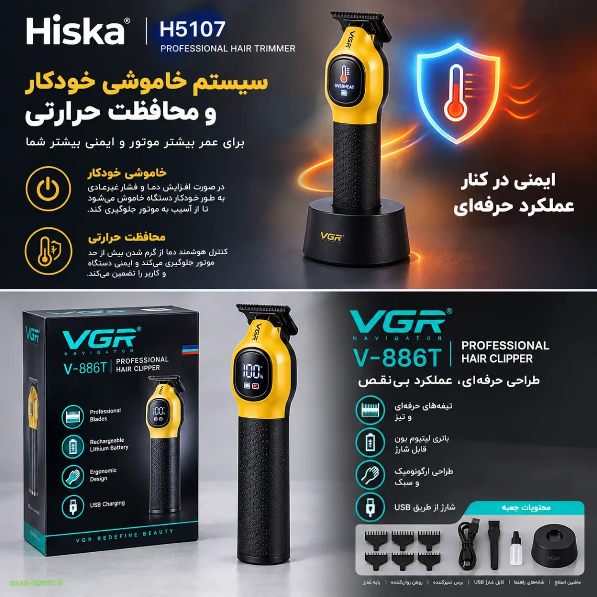 جعبه و بدنه ماشین اصلاح وی جی ار V-886T
