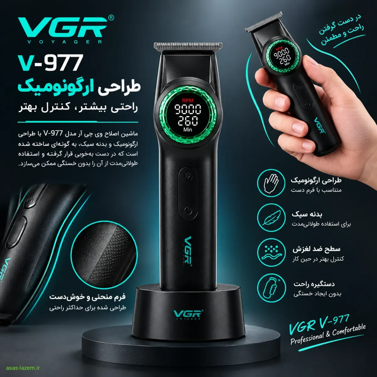 طراحی ارگونومیک ماشین اصلاح وی جی ار V-977