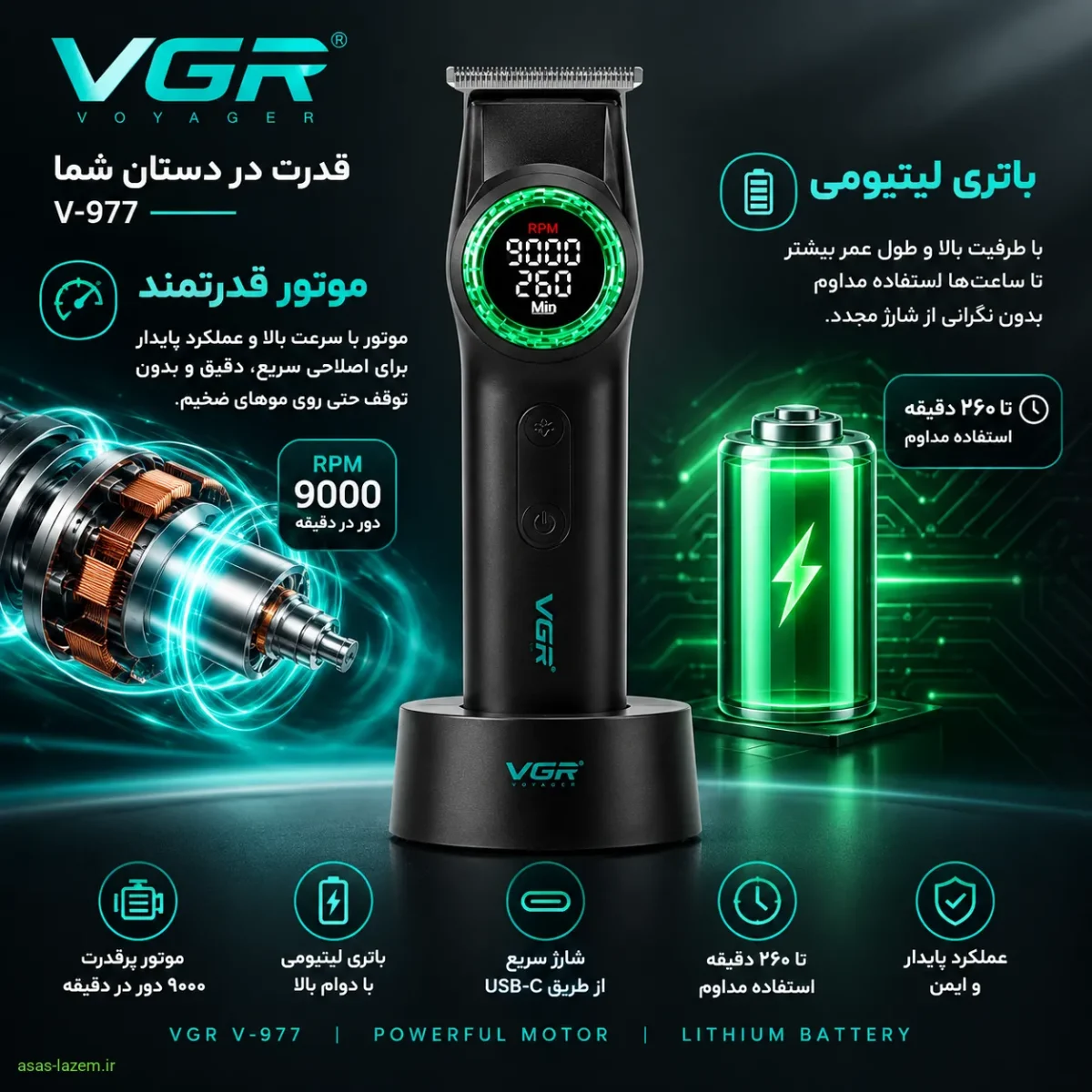 موتور قدرتمند و باتری لیتیومی ماشین اصلاح وی جی ار V-977