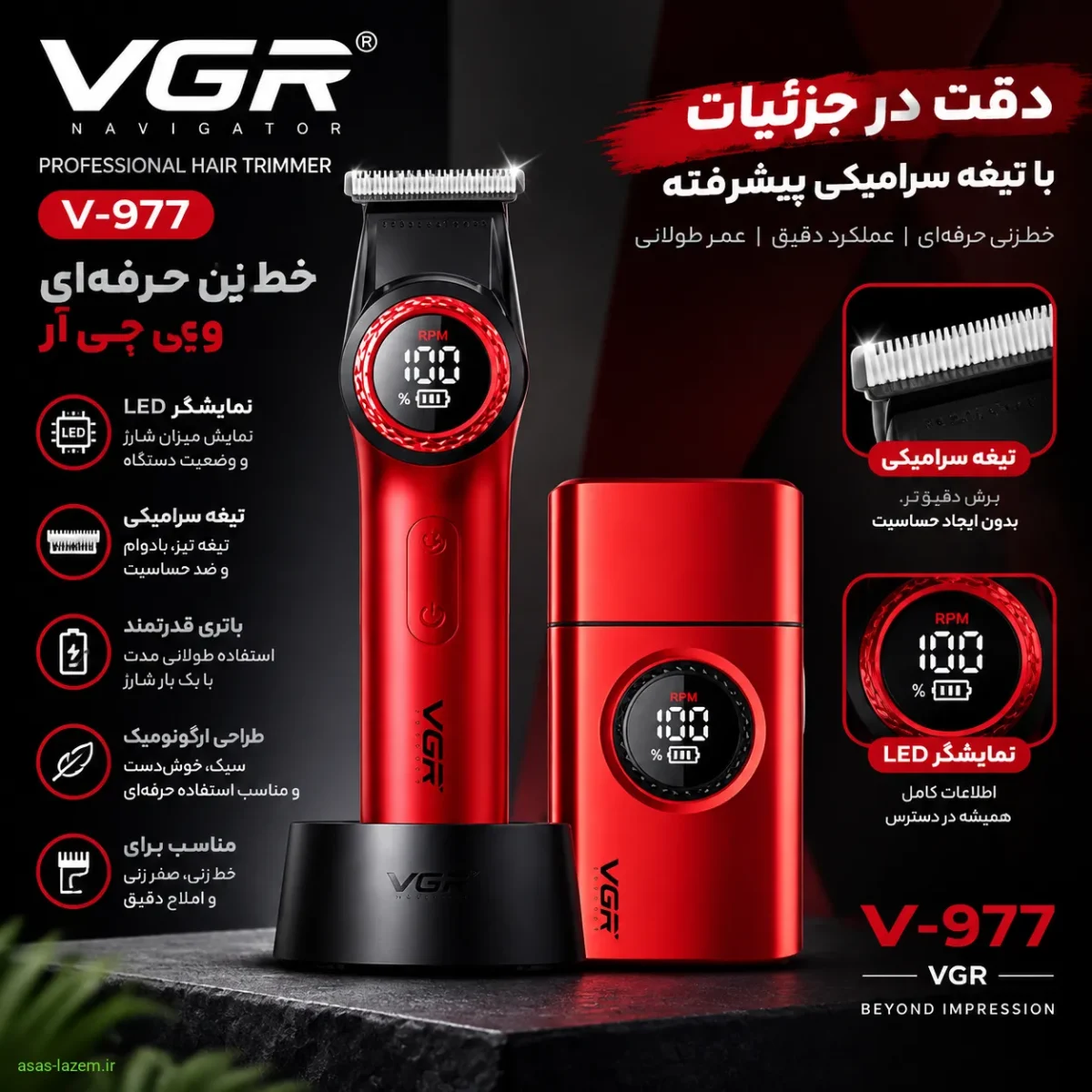 خط زن وی جی ار مدل V-977 با نمایشگر LED و تیغه سرامیکی