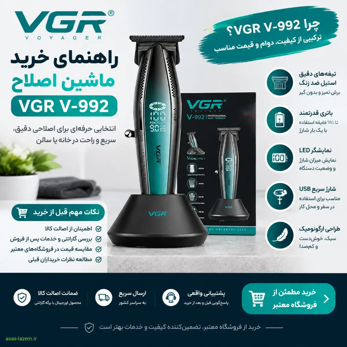 راهنمای خرید ماشین اصلاح VGR V-992 از فروشگاه معتبر