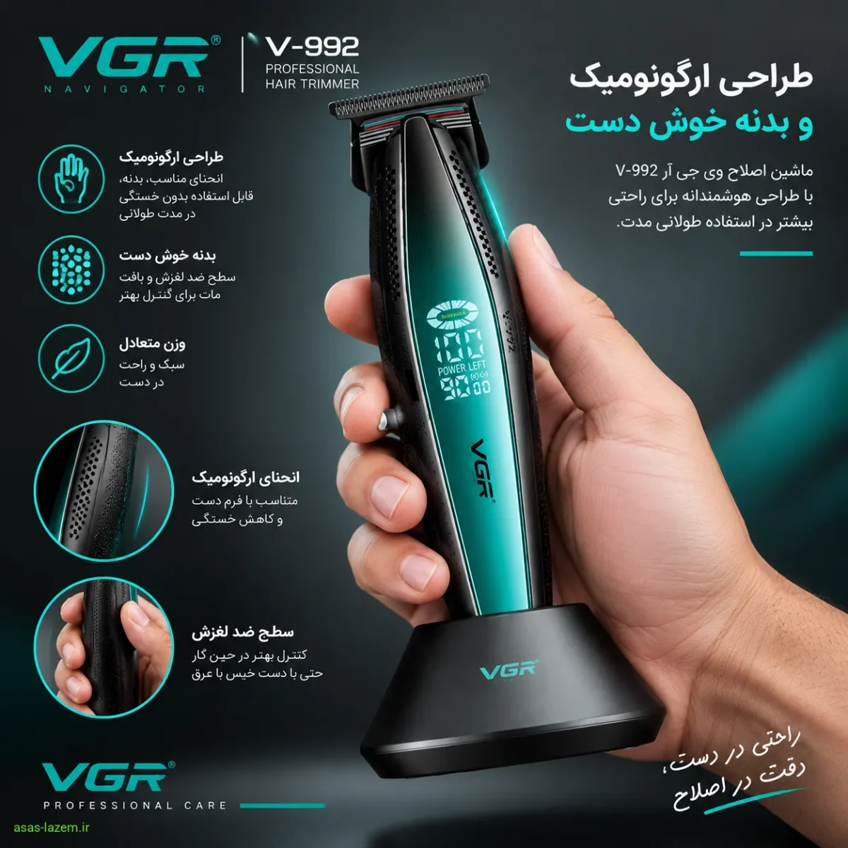 طراحی ارگونومیک و بدنه خوش دست ماشین اصلاح وی جی ار V-992