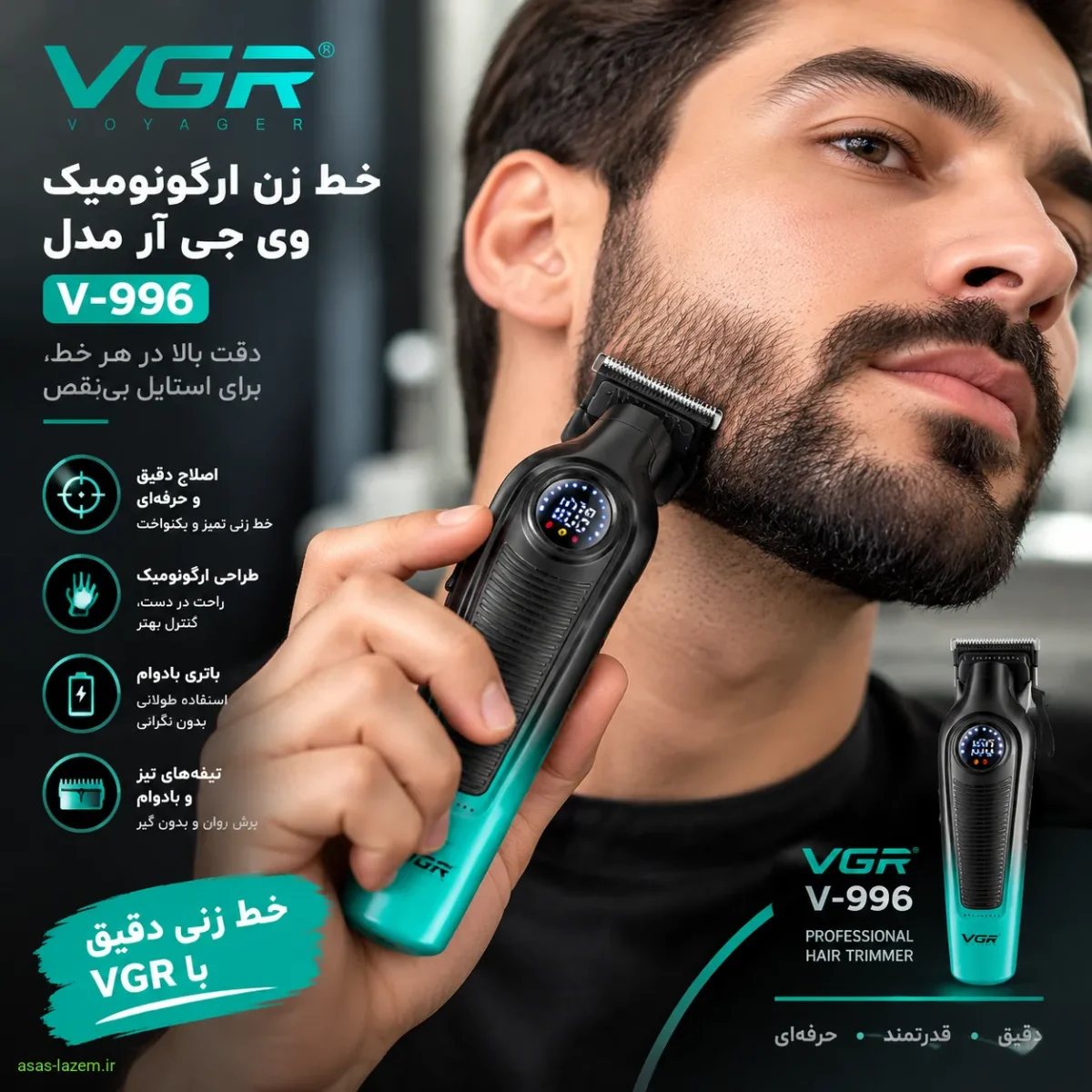 خط زن ارگونومیک وی جی ار مدل V-996 در حال خط زدن ریش با دقت بالا