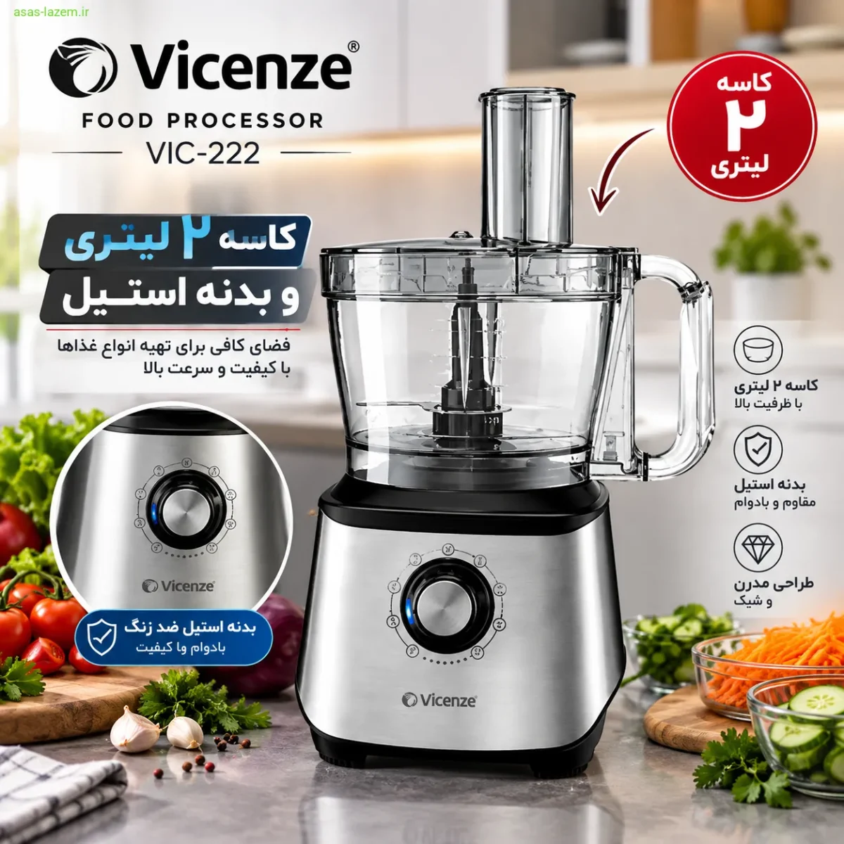 کاسه ۲ لیتری و بدنه استیل غذاساز ویکنز VIC-222