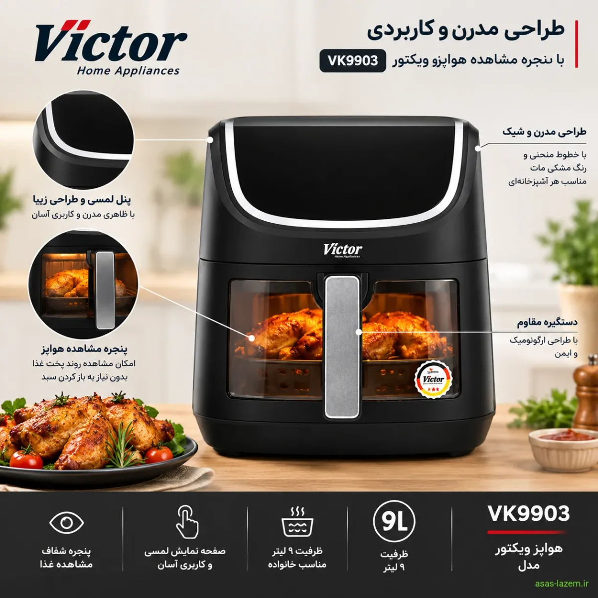 طراحی ظاهری و پنجره مشاهده هواپز ویکتور VK9903