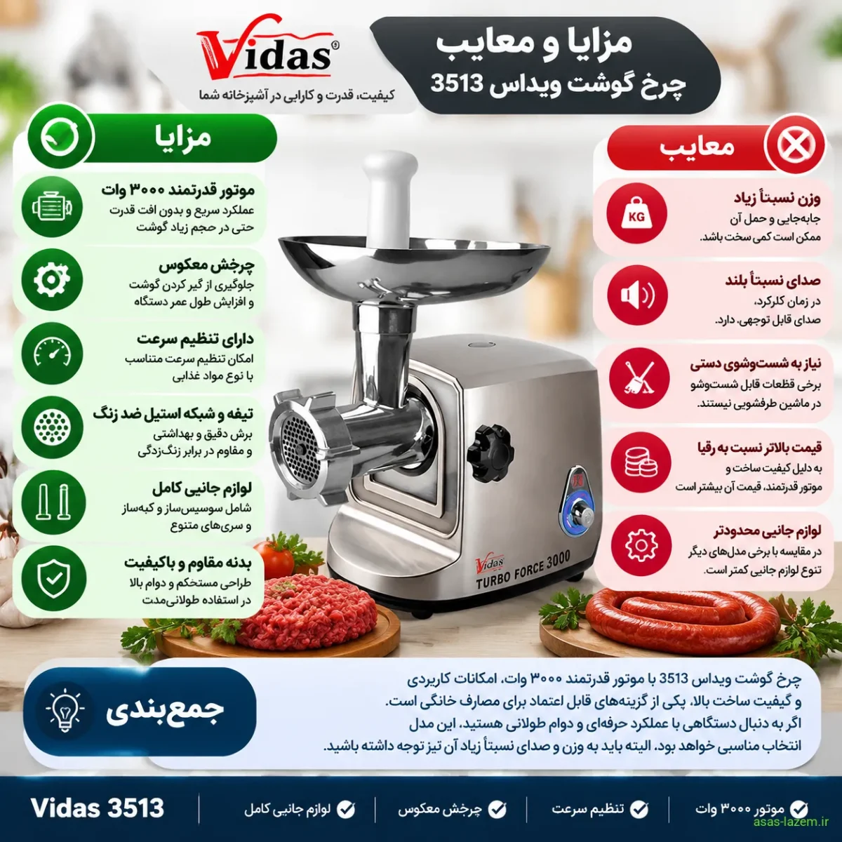 مزایا و معایب چرخ گوشت ویداس 3513