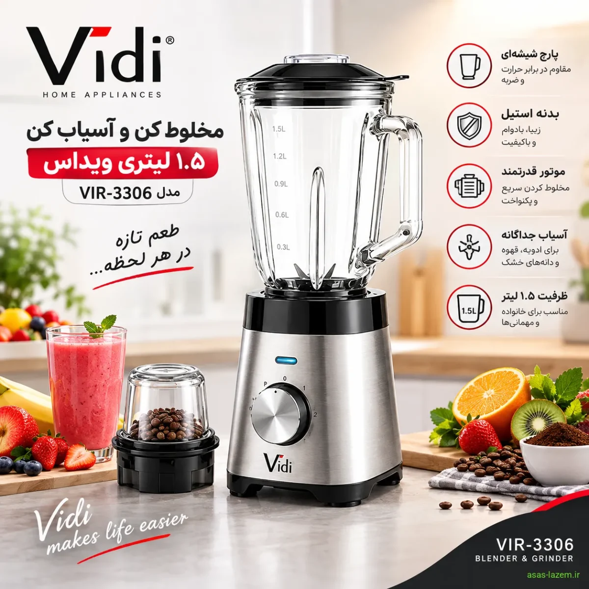 طراحی پارچ شیشه‌ای و بدنه استیل مخلوط کن ویداس VIR-3306