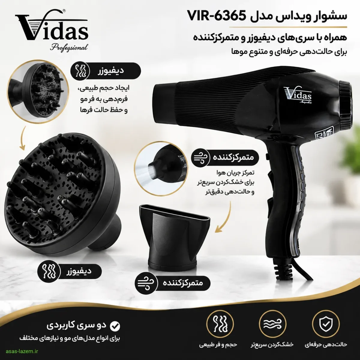 سری‌های دیفیوزر و متمرکزکننده سشوار ویداس مدل VIR-6365