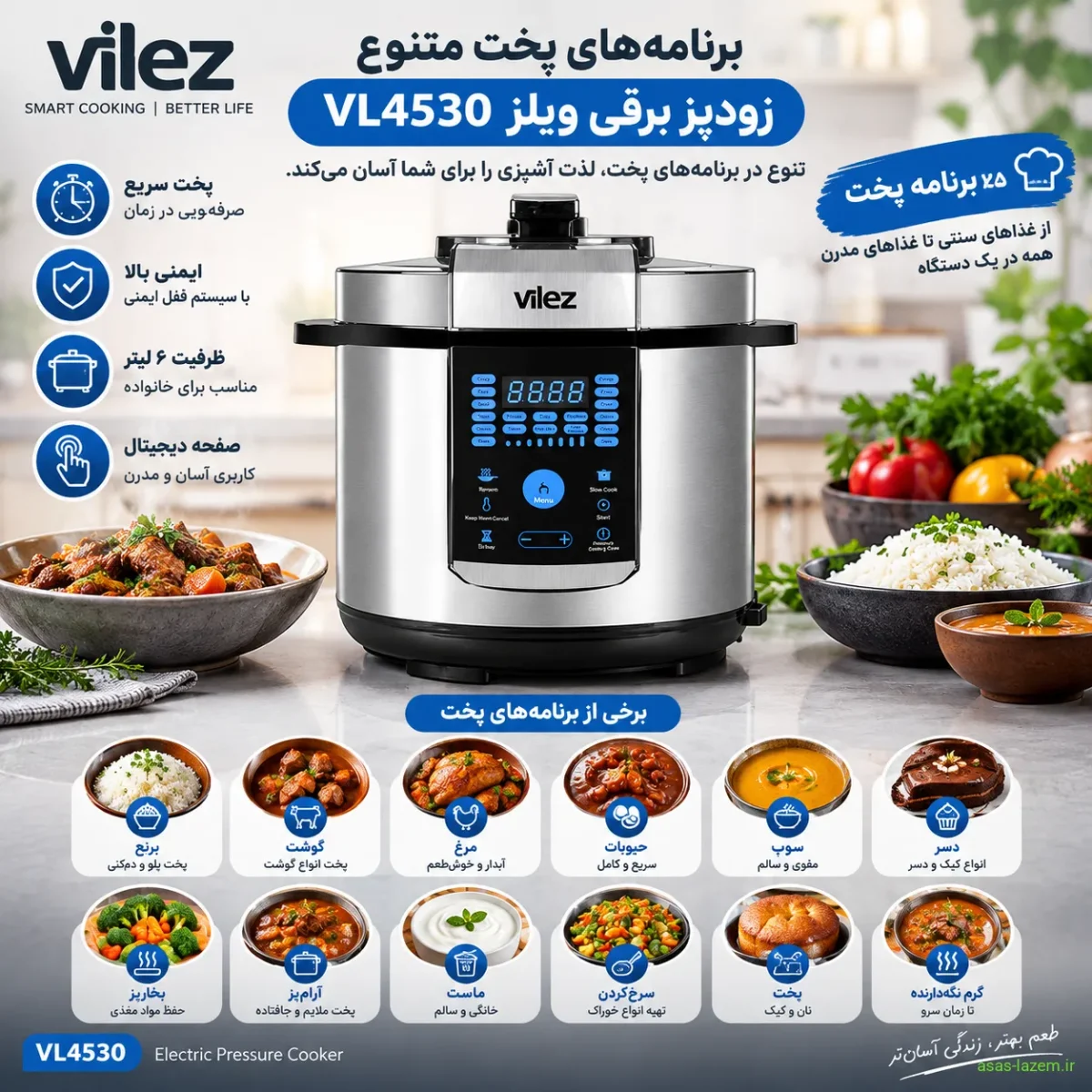 برنامه‌های پخت متنوع زودپز برقی ویلز VL4530 با صفحه دیجیتال