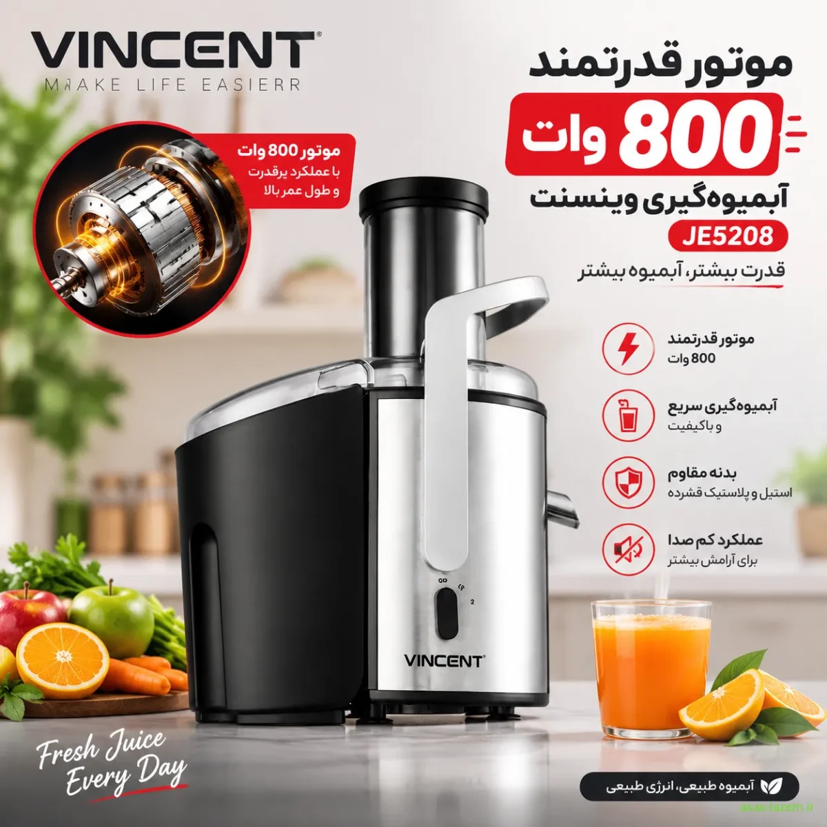 موتور 800 وات آبمیوه گیری وینسنت JE5208