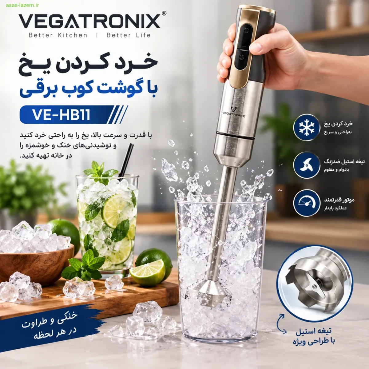 خرد کردن یخ با گوشت کوب برقی وگاترونیکس VE-HB11
