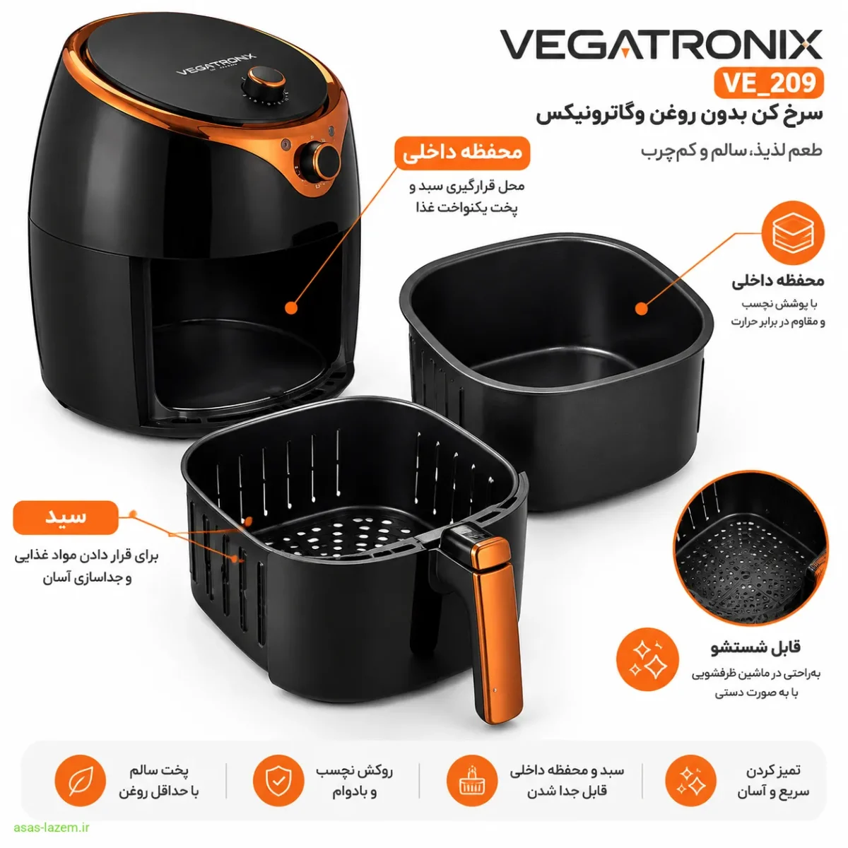سبد و محفظه داخلی سرخ کن وگاترونیکس VE_209