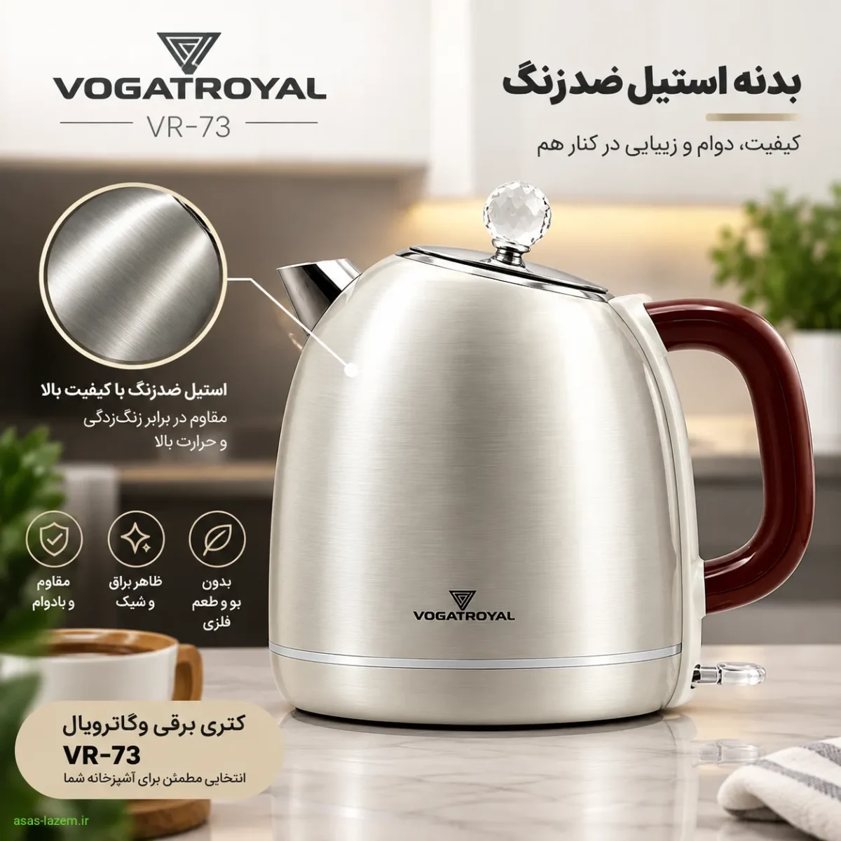 بدنه استیل ضدزنگ کتری برقی وگاترویال VR-73