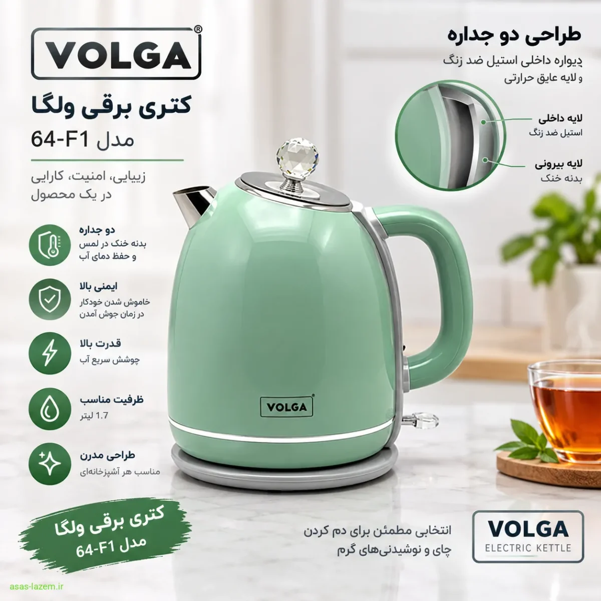 کتری برقی ولگا مدل 64-F1 با طراحی دو جداره