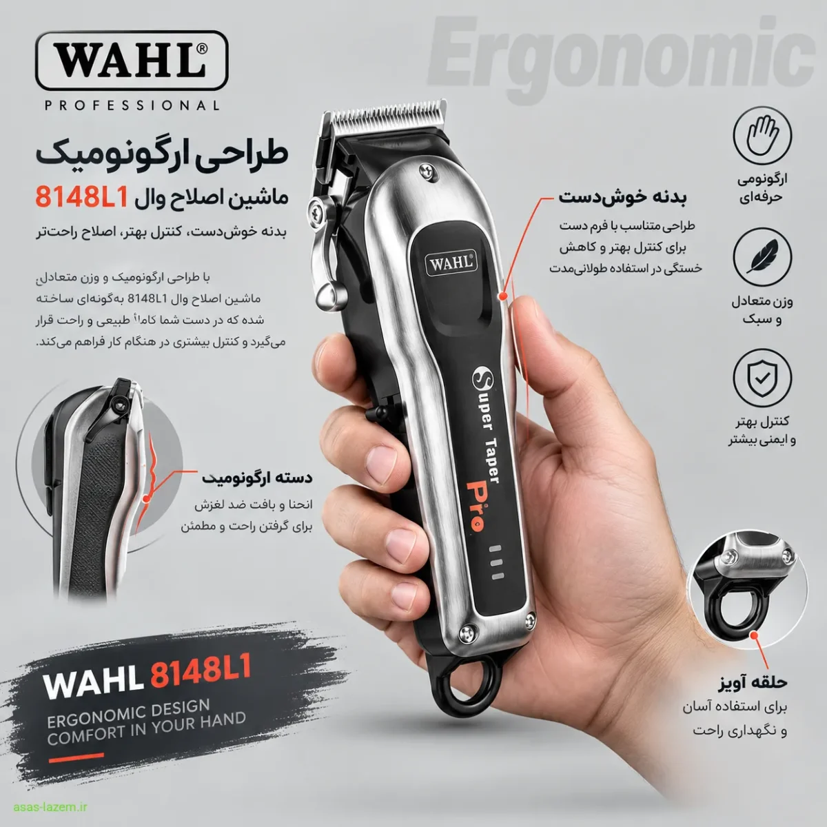 طراحی ارگونومیک ماشین اصلاح وال 8148L1 و بدنه خوش دست