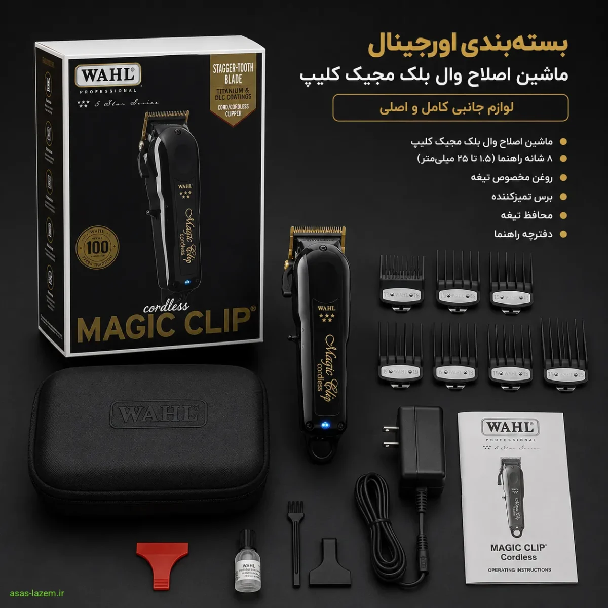 بسته بندی اورجینال و لوازم جانبی کامل ماشین اصلاح وال بلک مجیک کلیپ