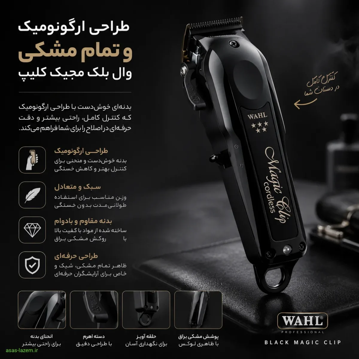 طراحی بدنه ارگونومیک و تمام مشکی ماشین اصلاح وال بلک مجیک کلیپ