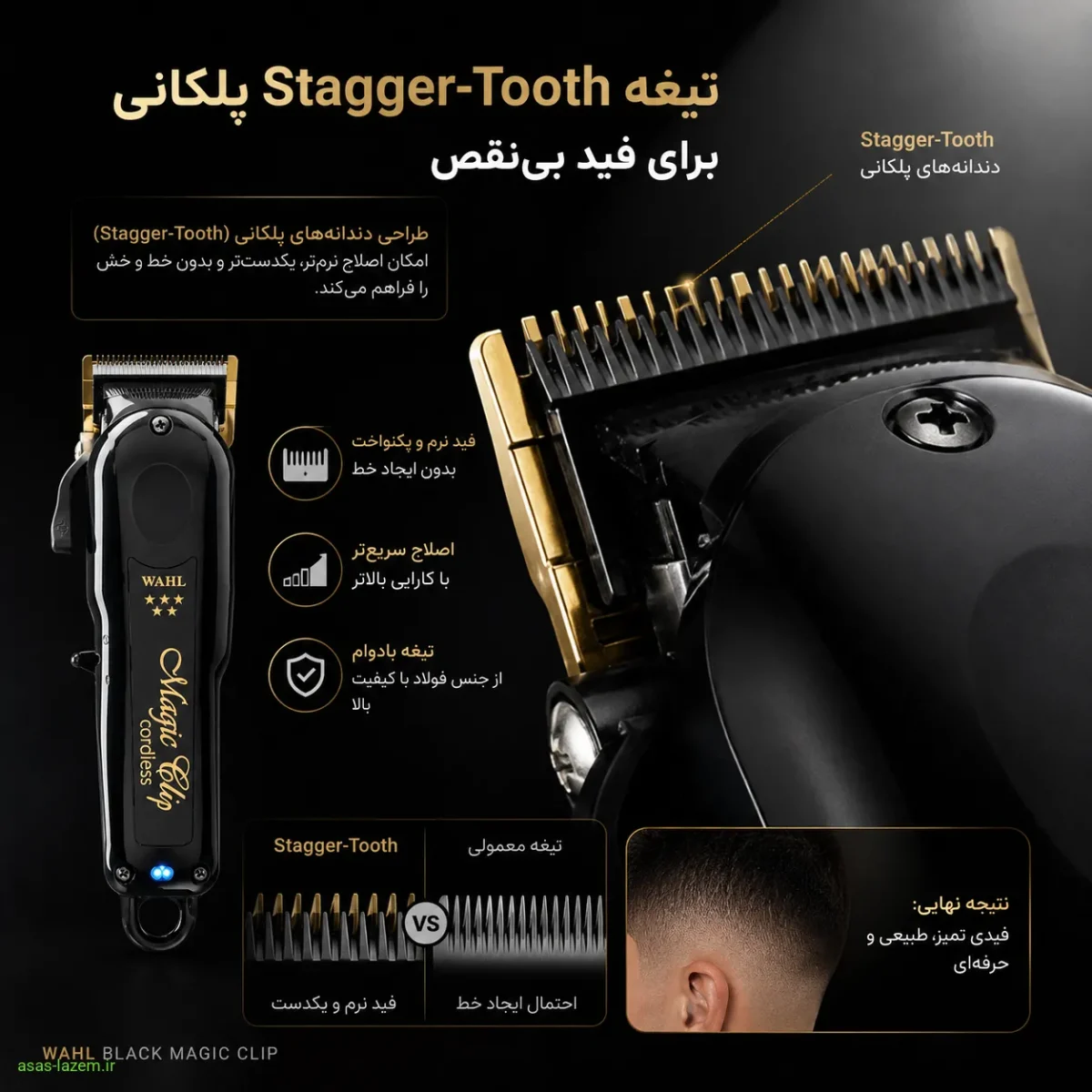 تیغه Stagger-Tooth پلکانی ماشین اصلاح وال بلک مجیک کلیپ برای فید بی نقص