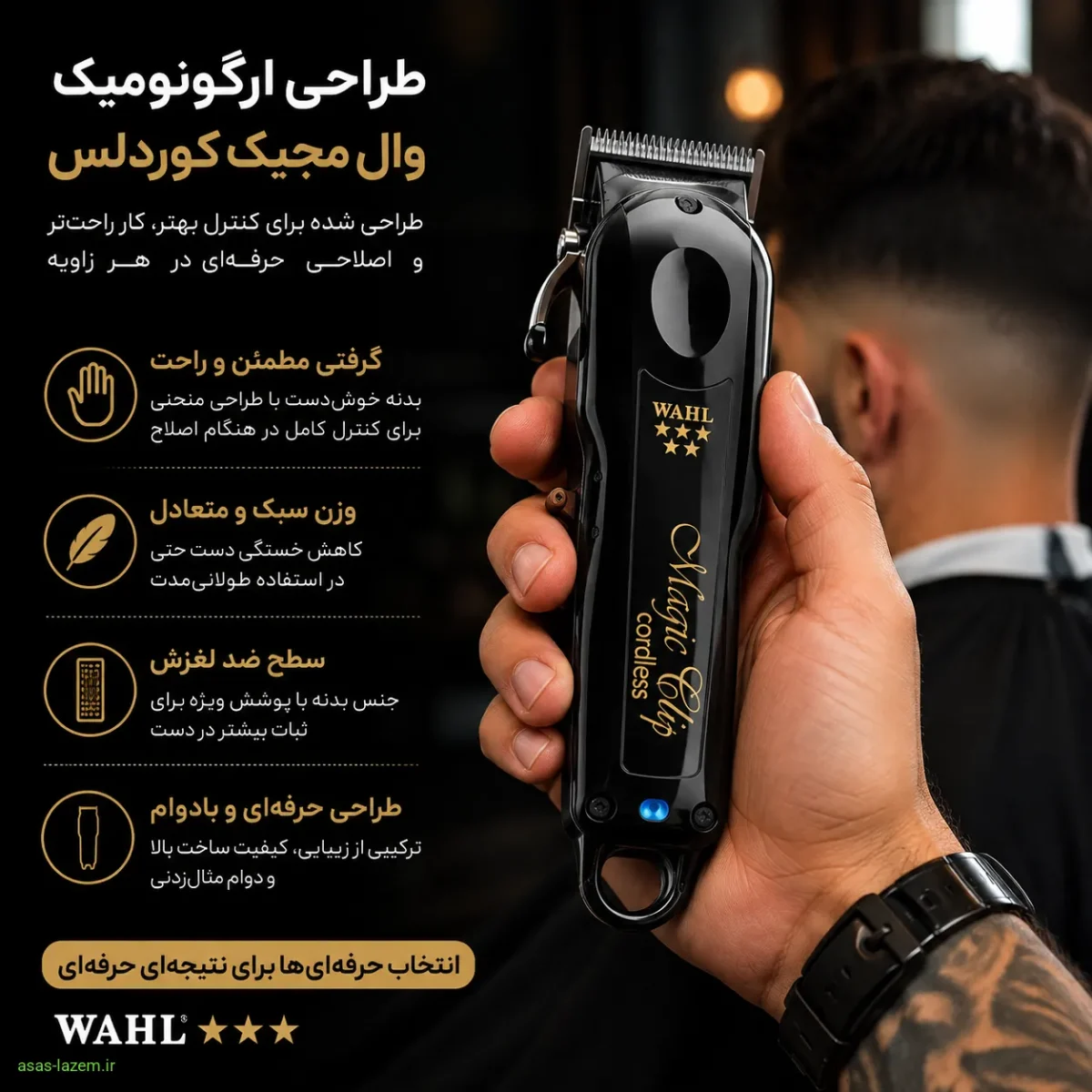 طراحی ارگونومیک بدنه ماشین اصلاح وال مجیک کوردلس در دست آرایشگر
