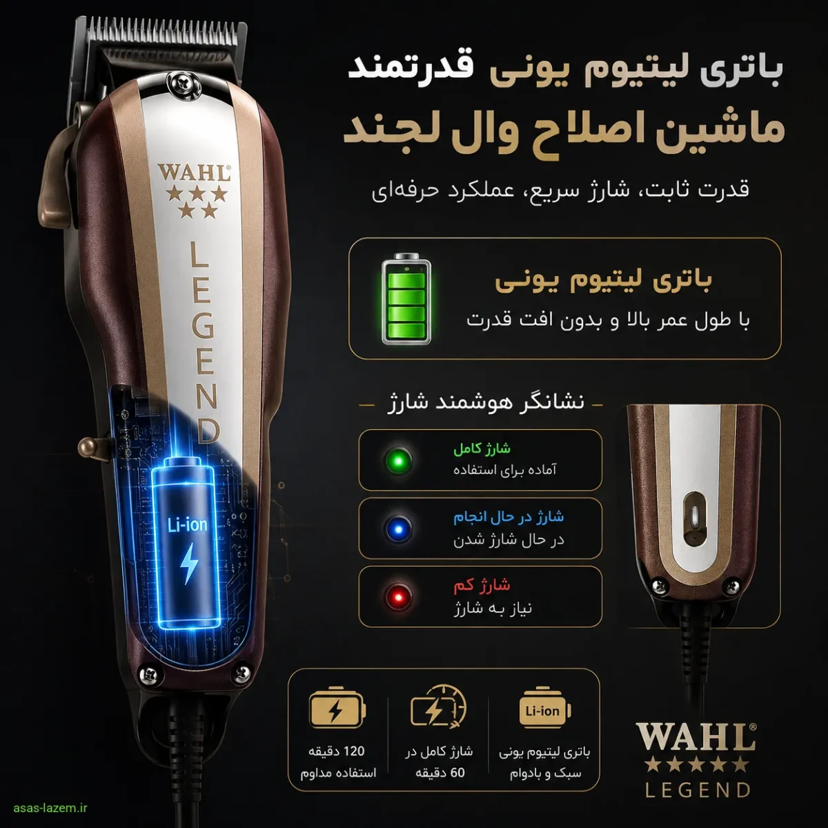 باتری لیتیوم یونی ماشین اصلاح وال لجند باتری لیتیوم یونی و نشانگر شارژ ماشین اصلاح شارژی وال لجند