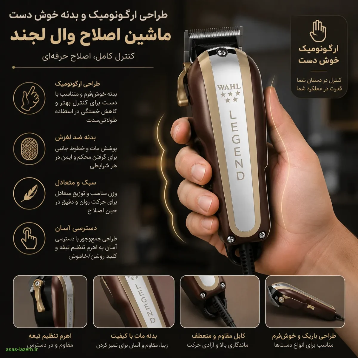 طراحی ارگونومیک ماشین اصلاح وال لجند طراحی ارگونومیک و بدنه خوش دست ماشین اصلاح وال لجند