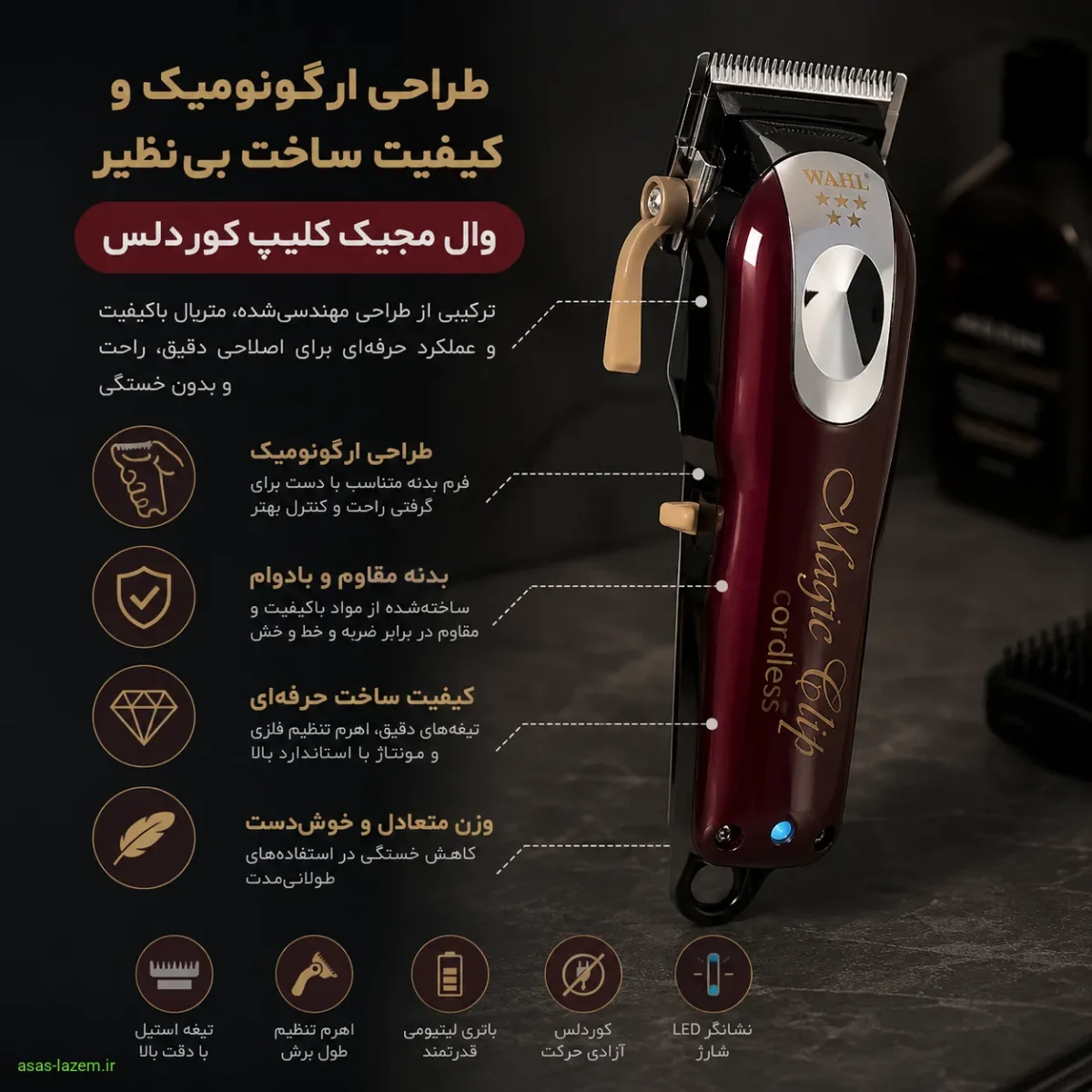 طراحی ارگونومیک و کیفیت ساخت بدنه ماشین اصلاح وال مجیک کلیپ کوردلس