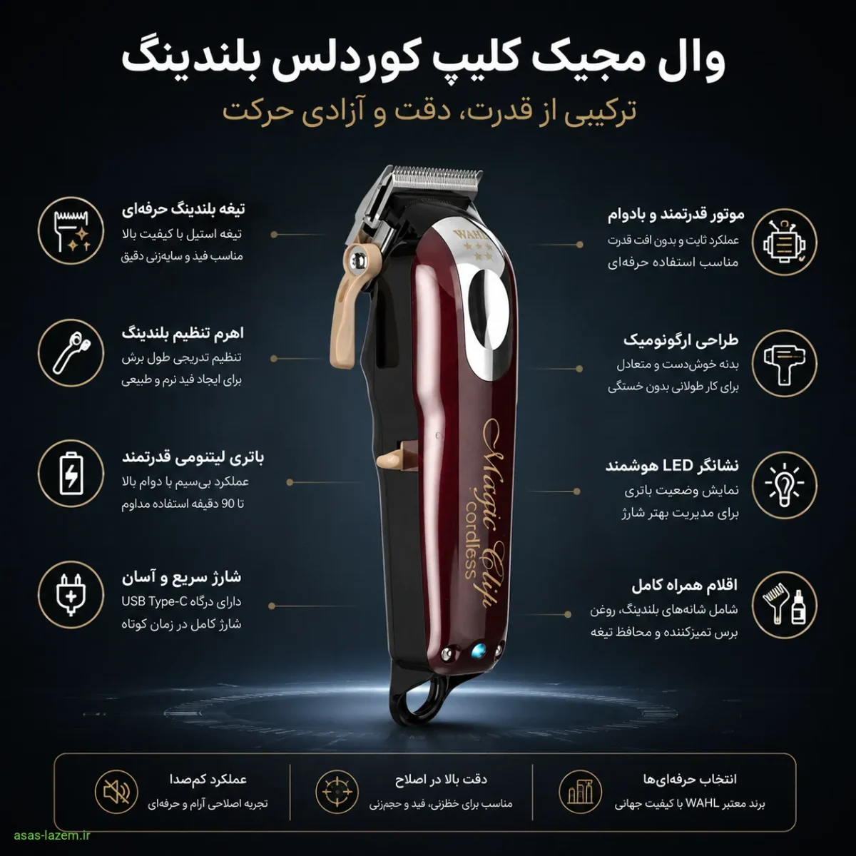 نمای کلی از ماشین اصلاح شارژی وال مجیک کلیپ کوردلس بلندینگ برای جمع بندی نهایی