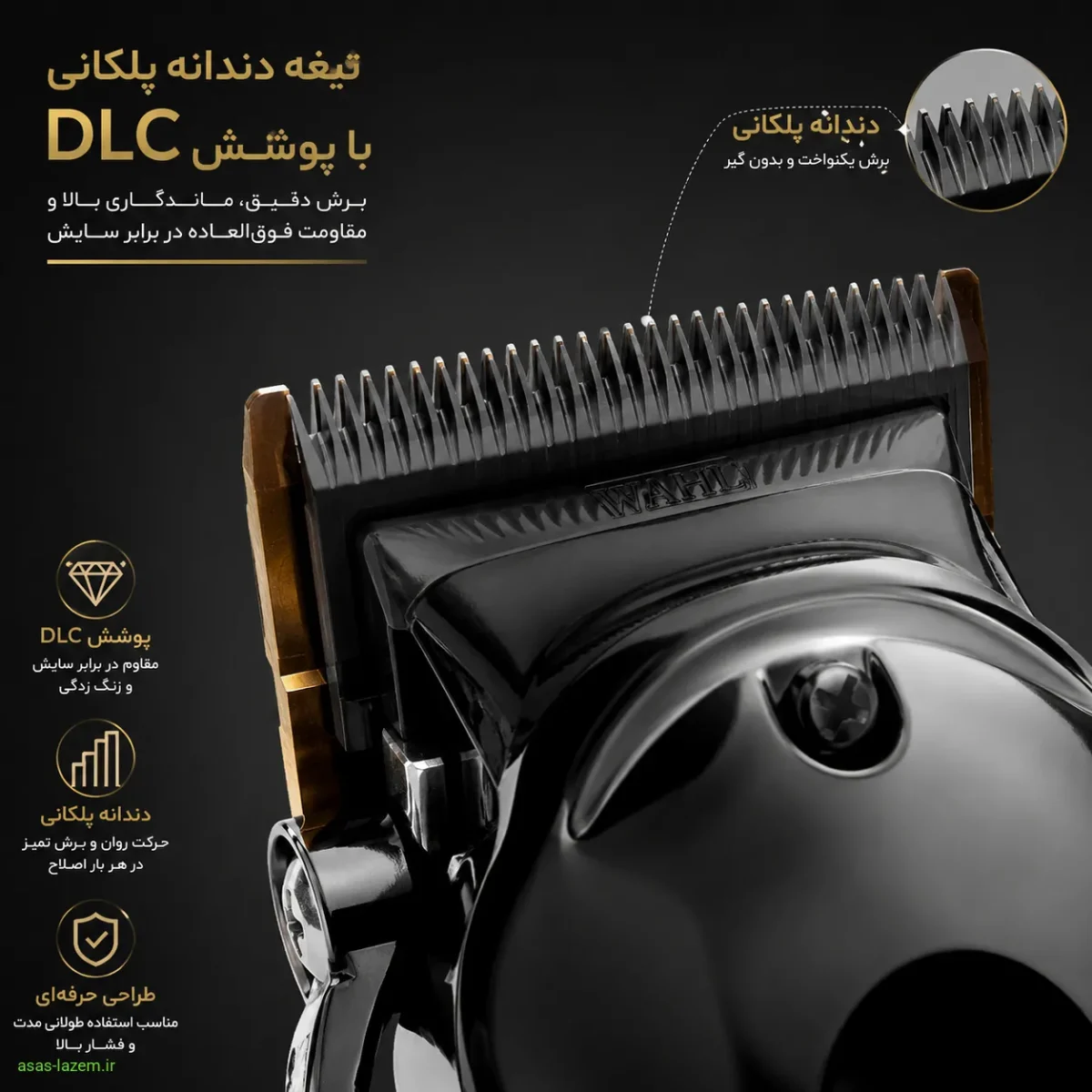 نمای نزدیک از تیغه دندانه پلکانی و پوشش DLC ماشین اصلاح وال