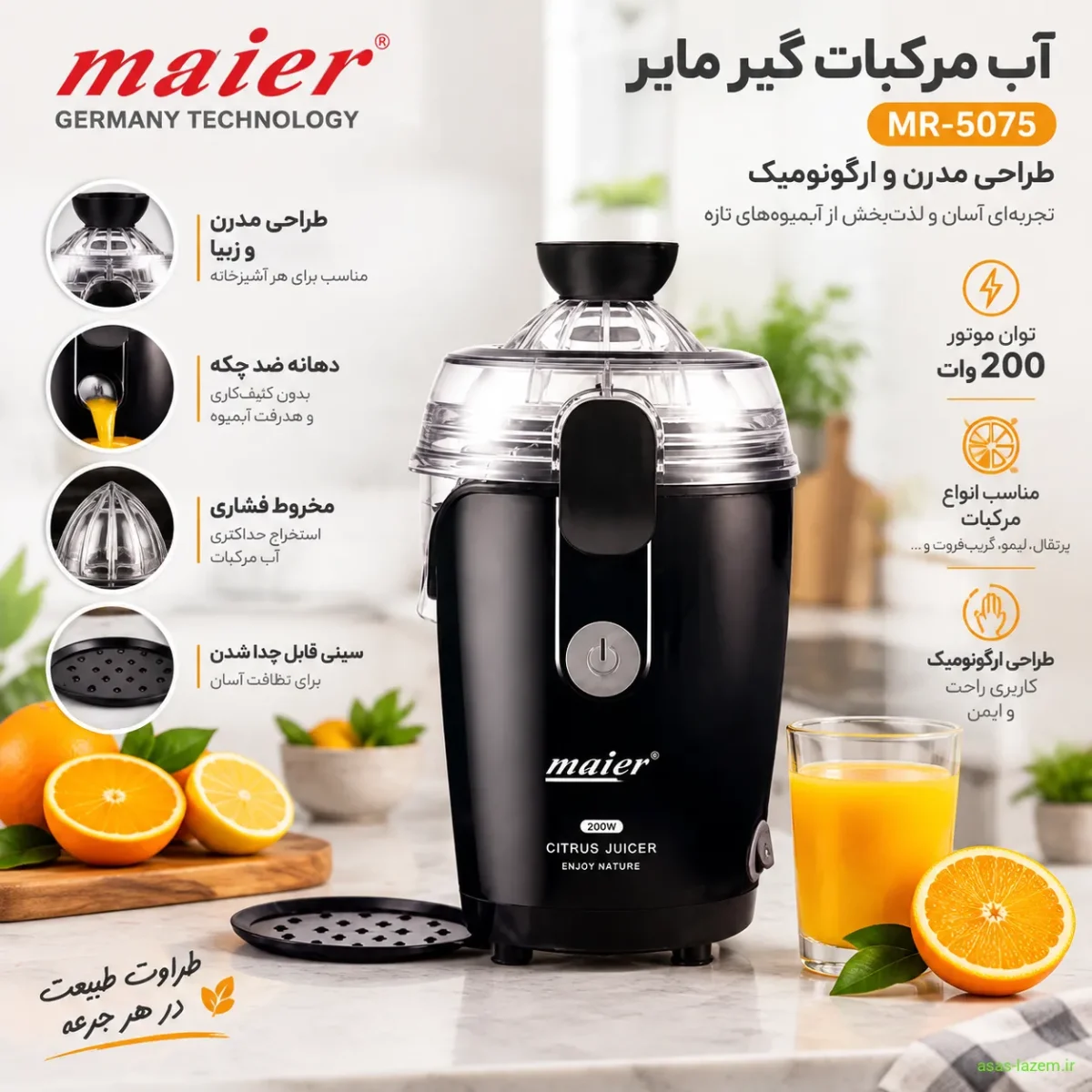 طراحی مدرن و ارگونومیک آب مرکبات گیر مایر MR-5075